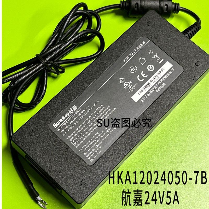 全新原装航嘉24V5A HKA12024050-7B 电源适配器裸线不带DC头