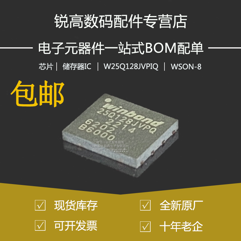 全新原厂 W25Q128JVPIQ 贴片WSON-8 3V 128M-bit串行闪存芯片