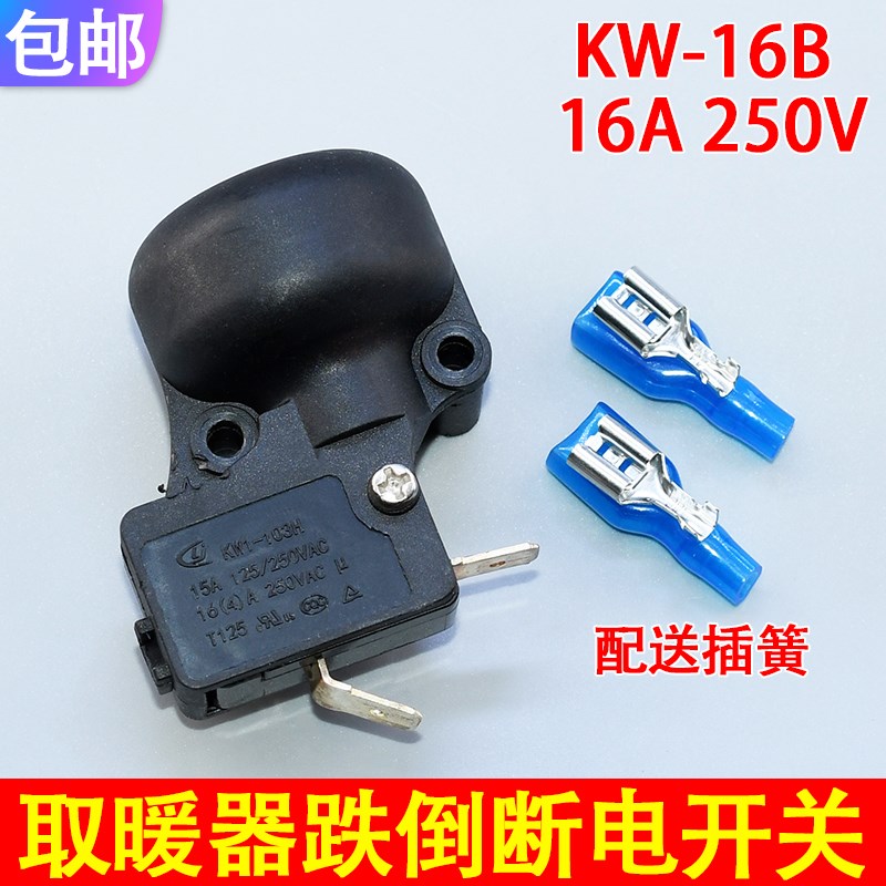 适用美的艾美特先锋格力油汀取暖器电暖器配件防倾倒跌倒开关16A