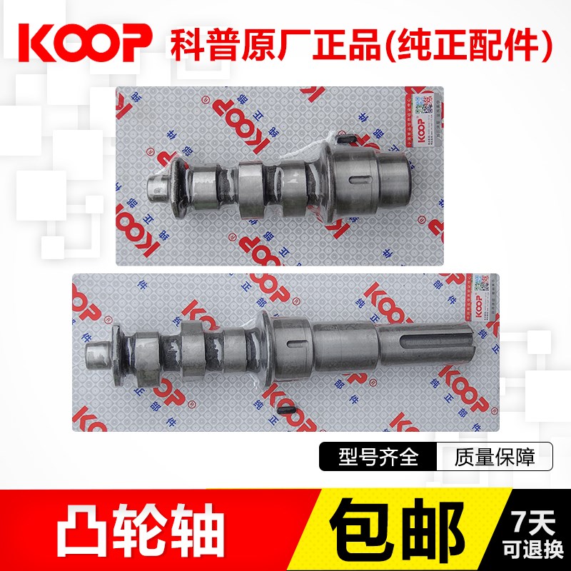 KOOP风冷柴油机凸轮轴偏心轴齿滚针轴承170F3/8FS186FA微耕机配件