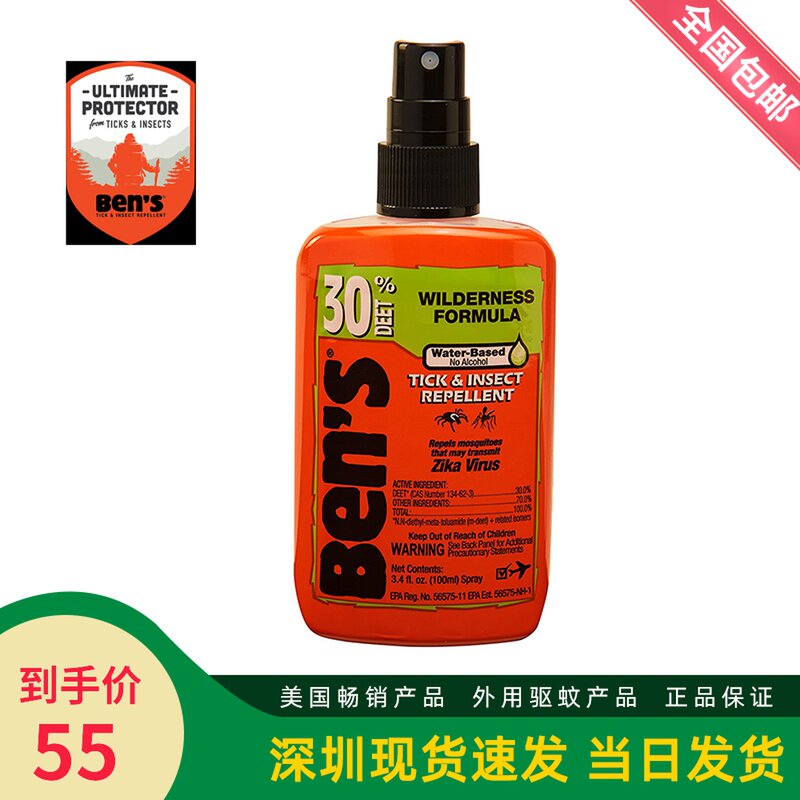 Bens 30%避蚊胺DEET驱蚊液驱蚊喷雾 bens防蚊蜱虫小黑蚊 100ml