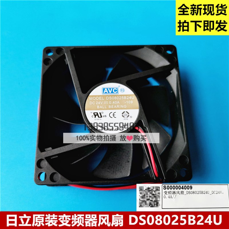 原装日立变频器风扇DS08025B24U 24V 0.40A  变频器8025散热风扇