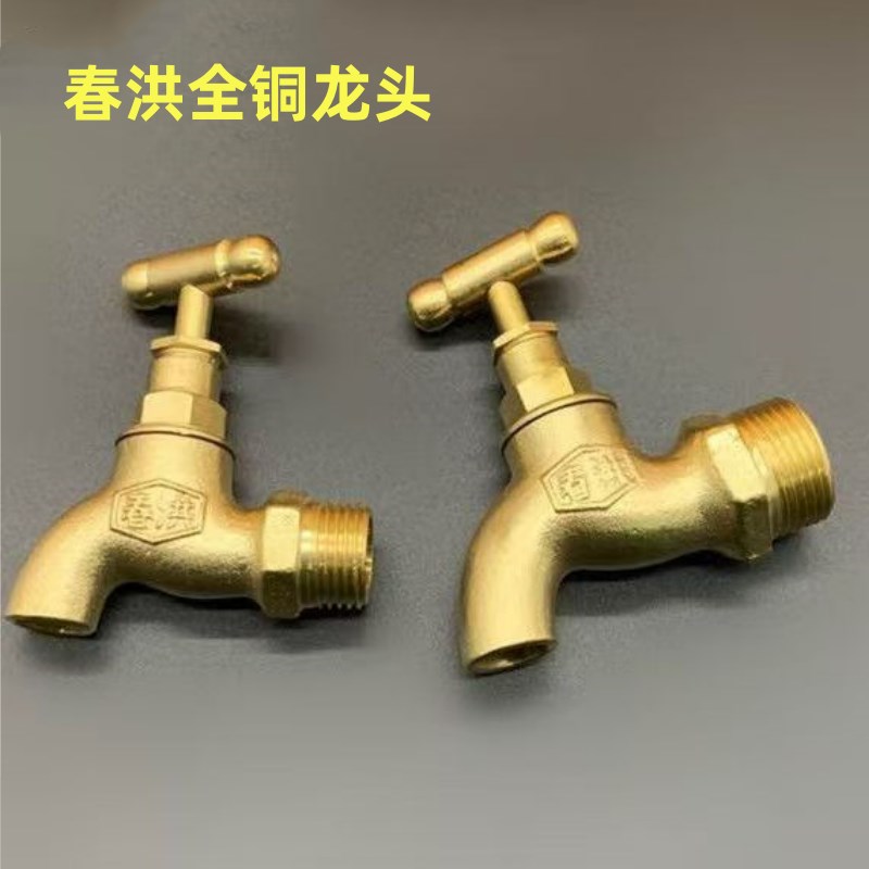 春洪4分6分全铜水龙头老式螺旋慢开家用自来水管开关拖把池水咀