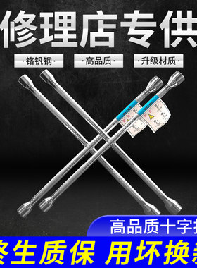 汽车轮胎专用十字架扳手螺丝省力拆卸更换工具换胎套筒拆胎换备胎