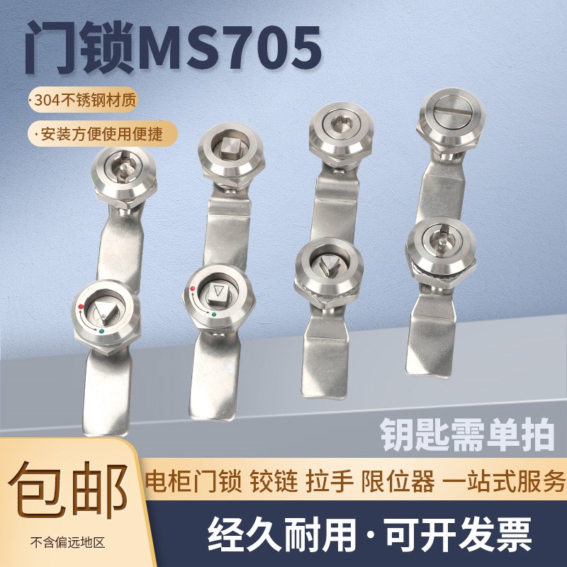 MS705 不锈钢304 一字三角四角六角 箱体转舌锁 柜门配电箱门锁