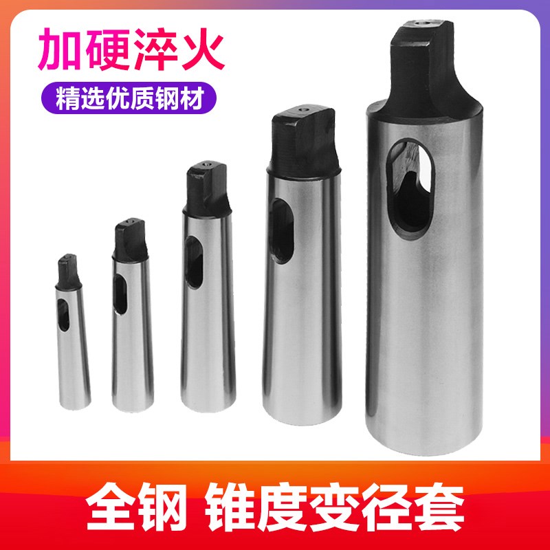 全钢莫氏锥柄套MT3号MT4号MT2号车床尾座锥度变径套钻头锥度套