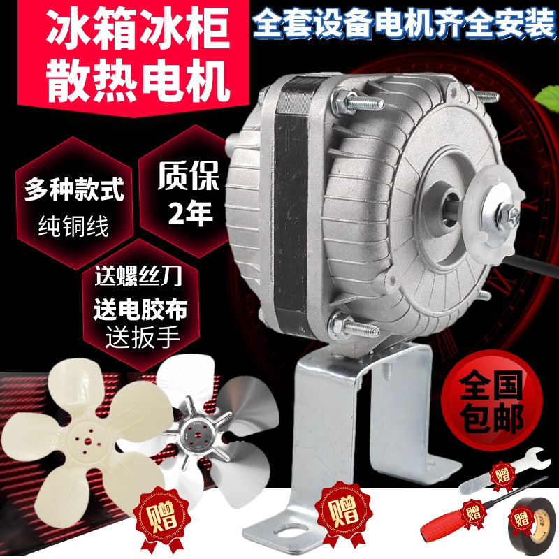纯铜线家用商用四六门冰箱散热电机风扇冰柜压缩机风机藏展柜配件,农机/农具/农膜,灌溉工具,淘宝优惠券,粉丝福利购,淘宝优惠卷