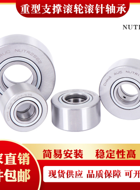 支撑滚轮滚针轴承NUTR 35/3580/40/4090/45/45100/50/50110