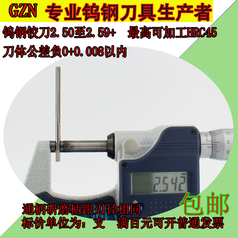 整体硬质合金钨钢机用铰刀2.5 2.51 2.52 2.53 2.54 2.55 至2.59