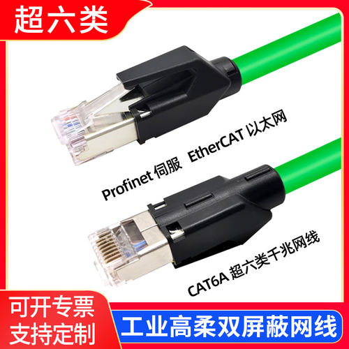 工业超五六类Profinet以太网线EtherCAT6A双屏蔽高柔千兆成品拖链