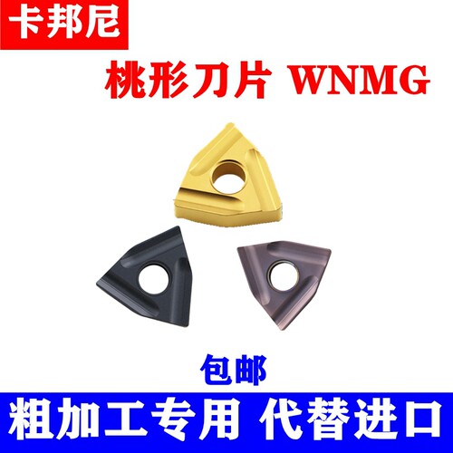 卡邦尼桃型数控刀片WNMG080404R-S WNMG080408L-S开槽钢件粗车