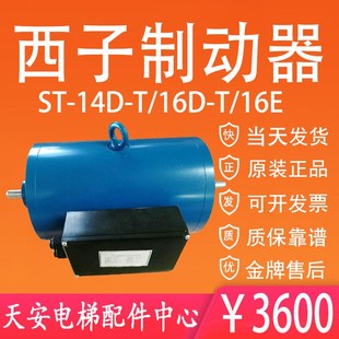 16D 西子奥 全新 16E 14D 西子抱闸 斯抱闸制动器ST
