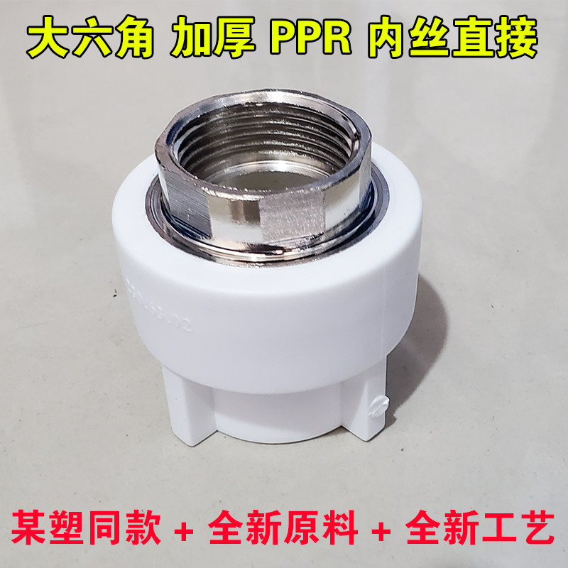 白色PPR内丝直接大六角32 40 50 63水管内牙直通加厚ppr管件接头