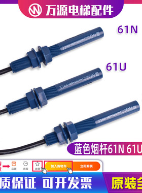 通力电梯平层感应器61U 61N 30 KM713226G01蓝色烟杆接近式磁开关