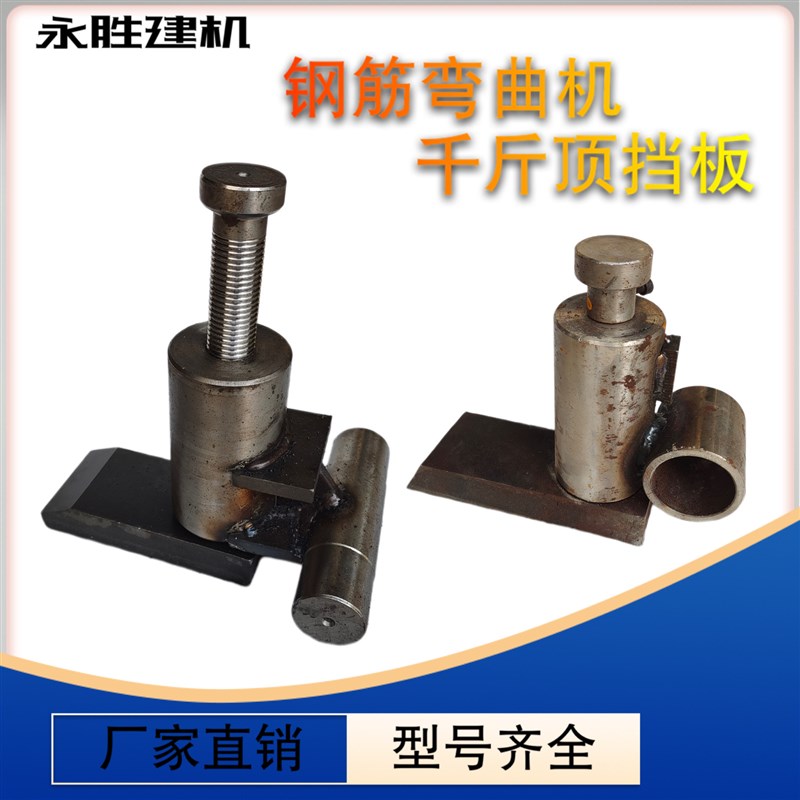 40/50型钢筋弯曲机配件全钢附件大挡板滑块顶丝鱼头千斤顶式挡板