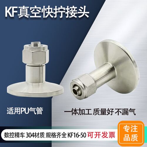 不锈钢真空快拧接头宝塔接头转气管接头KF16 25真空40皮接一体50