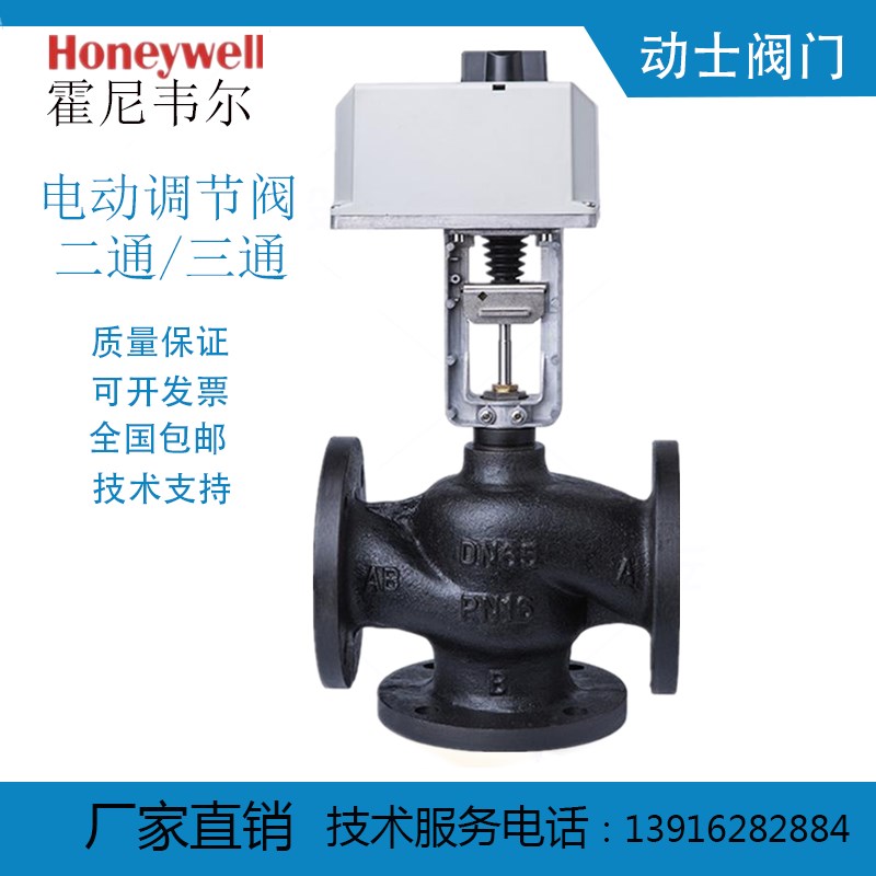 霍尼韦尔电动调节阀二三通水阀蒸汽暖通空调比例积分阀座阀执行器
