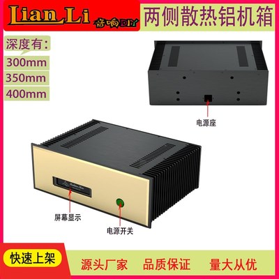 全铝合金甲类功放机箱,两侧散热器,全铝机箱4315装FM,铝外壳