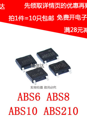 整流桥堆 ABS6 ABS8 ABS10 ABS210 贴片 SOP4( 10只包邮)