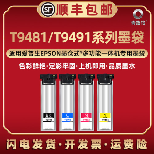 T9481墨盒9482彩色墨袋9483墨合9484彩合9491大容量9501通用爱普
