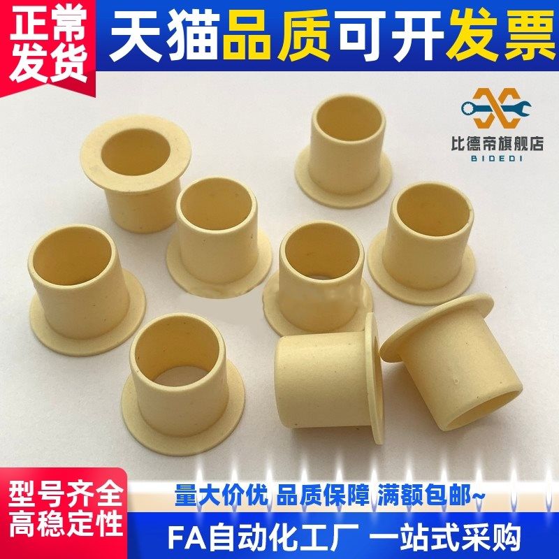 JFM1820 1214 1517 1618工程塑料滑动轴承带法兰轴套耐磨无油衬套