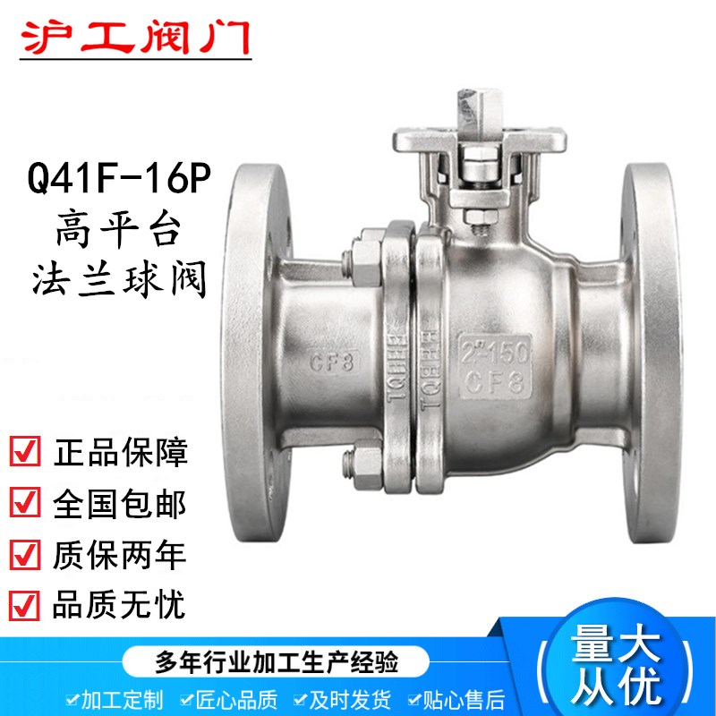 上海沪工Q41F-16P国标高平台304 316不锈钢法兰球阀良工阀门DN100