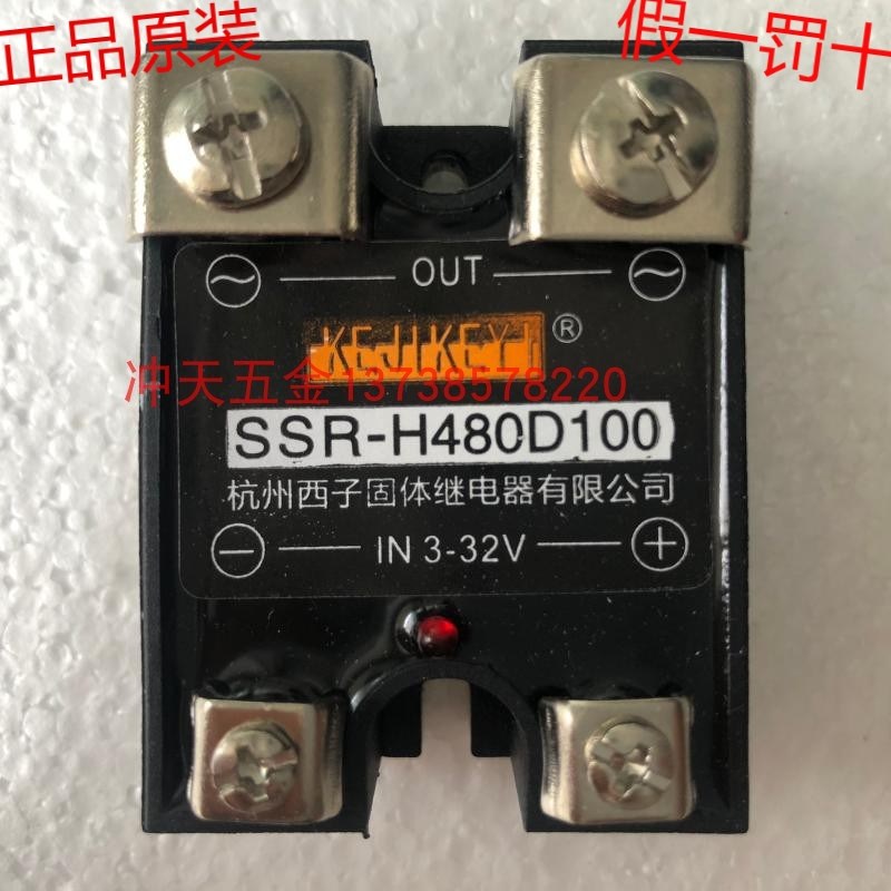正宗KEJIKEYI杭州西子固体继电器SSR-H480D100固态100A