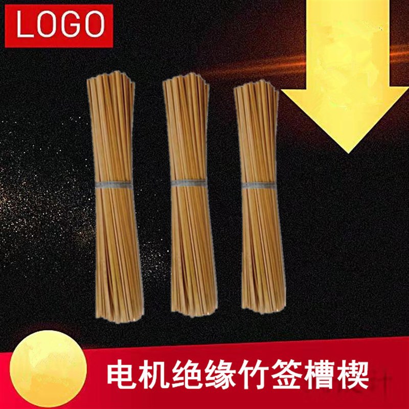 电机维修专用绝缘竹签槽楔型号齐全宽3*4*5*6*7*8维修专用槽楔