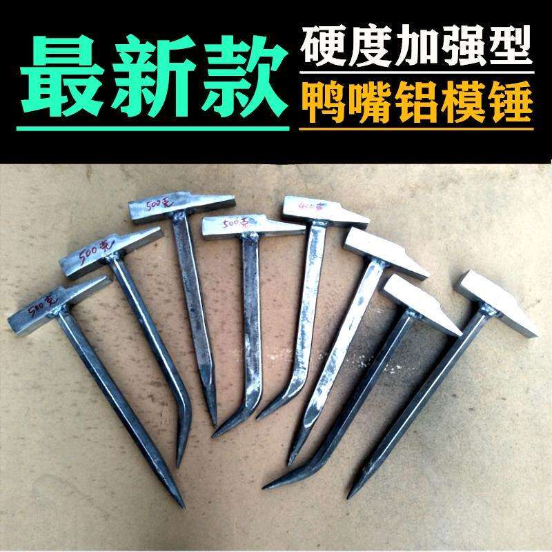 专业铝木纯钢钳工锤扁头铁锤一体鸭嘴铝模锤子铝膜板专用工具全套