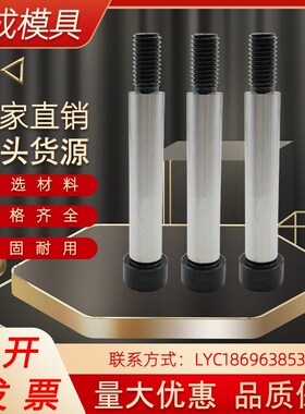 供应米标模具推板安装用螺栓EPB10 13 16 20 25等高带肩塞打螺丝