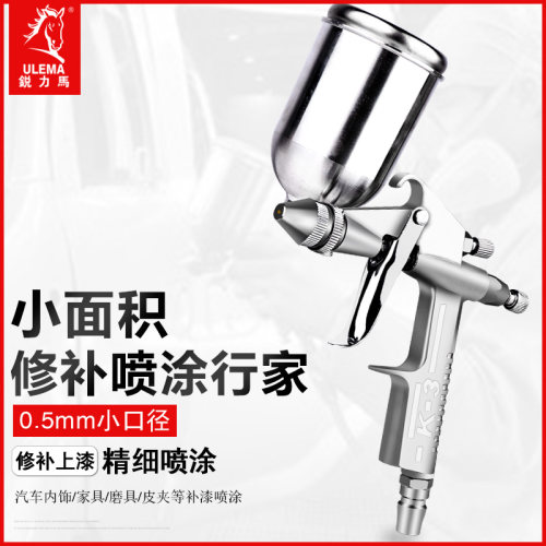 气动油漆喷枪小型喷漆枪0.5口径皮革修补上漆修补工具墙绘高雾化