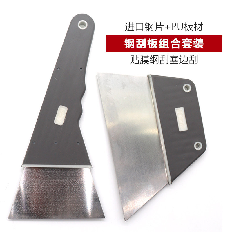 包邮 KTM汽车贴膜工具-铁刮板系列-钢刮板两件套钢板