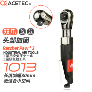 Acetec阿斯泰克AI1013工业级直角1/2气动棘轮扳手双棘爪包头款