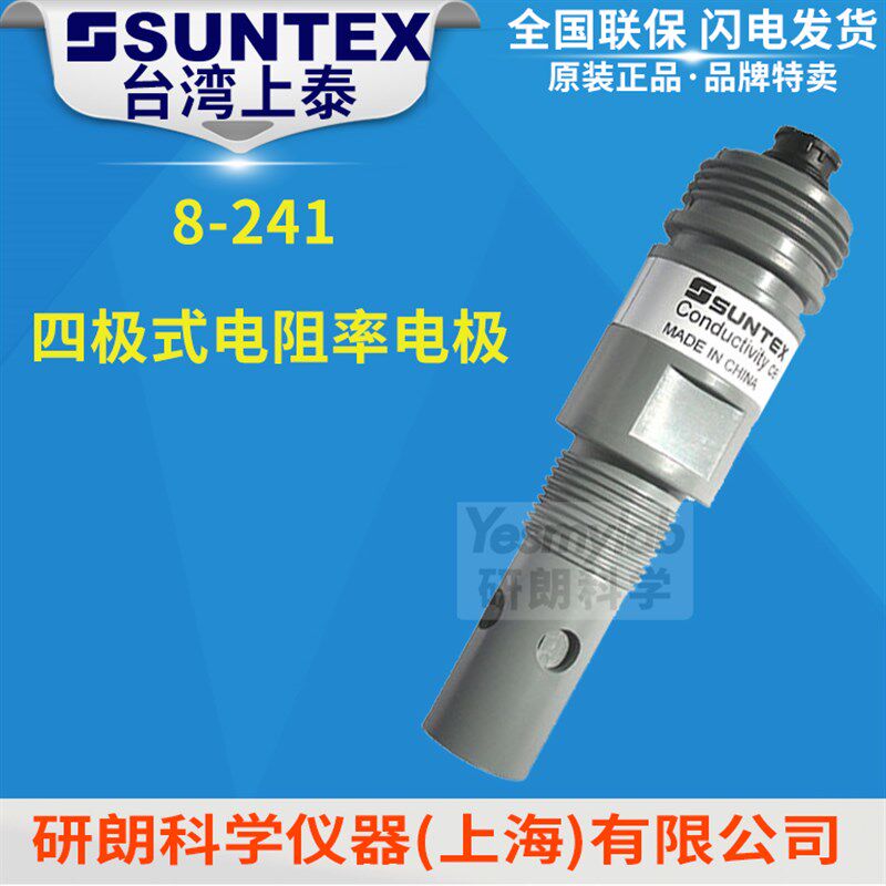 【台湾上泰SUNTEX】8-241 四极式电导率电极 C=0.5cm-1 钛-CPVC