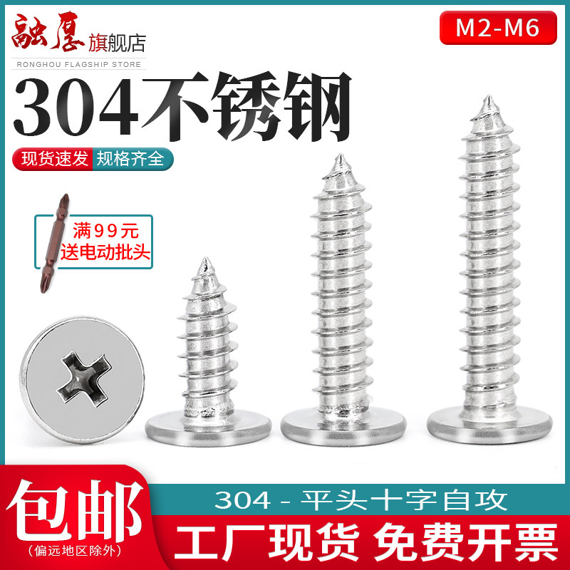 304不锈钢扁平头自攻螺丝钉CA超薄头十字自攻丝自攻钉2M3M4M5M6mm,农用物资,苗木固定器/支撑器,淘宝优惠券,粉丝福利购,淘宝优惠卷