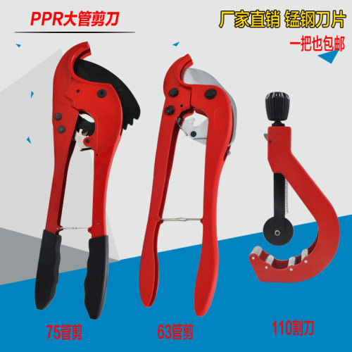 ppr水管大管剪75PPR割刀PE剪刀割管刀割刀PPR快剪刀水管刀割管器