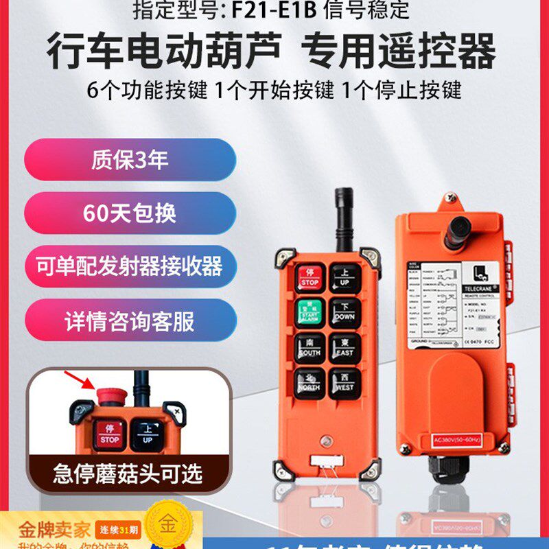禹鼎行车工业用遥控器无线F21-E1B起重机电动葫芦航吊天摇控制器
