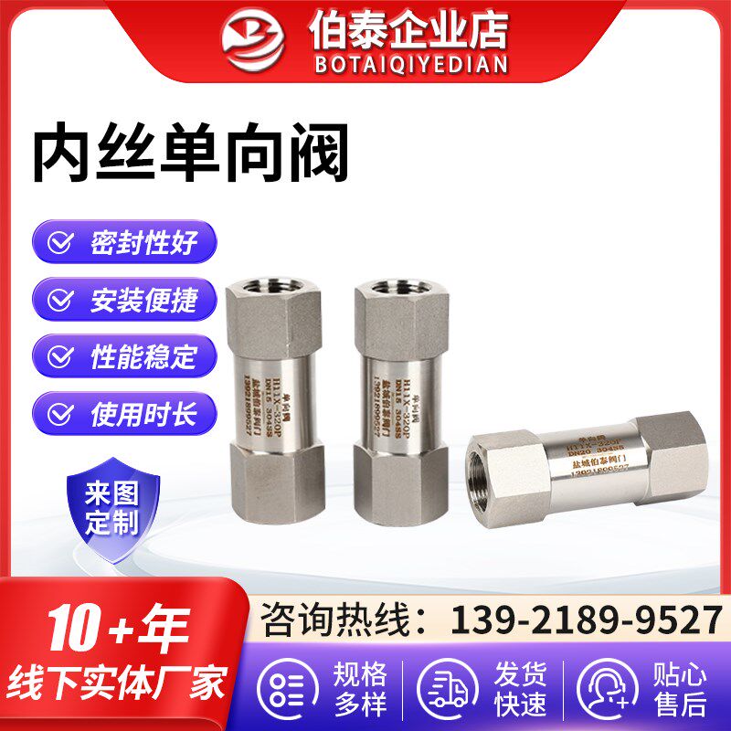 304/316 不锈钢内丝单向阀 内螺纹止回阀 高压单向阀 立式逆止阀