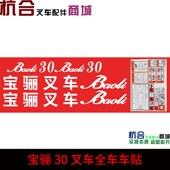 改装 baoli全车贴 车贴纸车贴 3.5T车标 宝丽叉车3吨