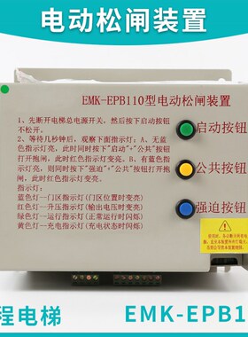 EMK-EPB110/220 SNGA-EPB110适用于西尼电梯松闸装置电源HYD-110V