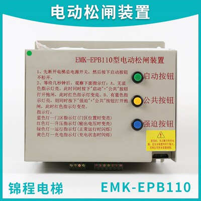 EMK-EPB110/220 SNGA-EPB110适用于西尼电梯松闸装置电源HYD-110V