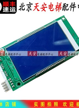 奥的斯电梯液晶外呼显示板DCA26800CR1 2-A4 A3N138330 A3J1383