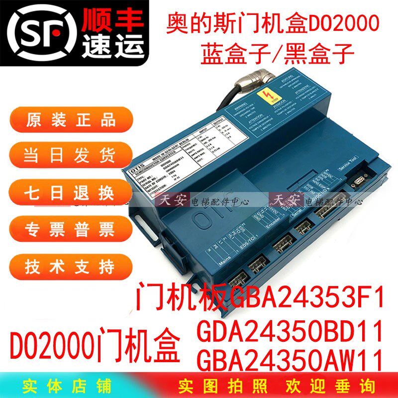 奥的斯电梯门控器GBA24350AW11BD11蓝黑盒DO2000门机板GCA24353F1