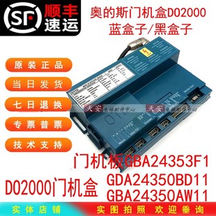 奥 斯电梯门控器GBA24350AW11BD11蓝黑盒DO2000门机板GCA24353F1