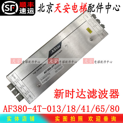 iAStar滤波器AF380-4T-018/013/027/041/080蒂森电梯AF380-4T-065