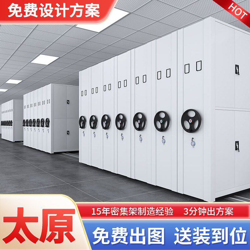 太原密集柜档案室智能密集架手摇式移动档案柜资料架凭证柜病案柜