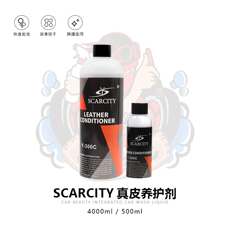 scarcity汽车内饰上光剂门板革座椅清洗剂真皮护理剂
