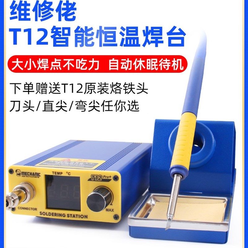 维修佬t12电烙铁电焊台大功率数显可调恒温手机维修焊接工具烙铁,农机/农具/农膜,灌溉工具,淘宝优惠券,粉丝福利购,淘宝优惠卷