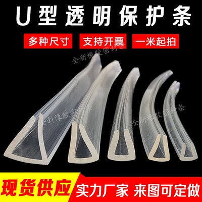 透明包边u型条 鱼缸玻璃钢板防划手封边收口凹形卡槽3-6mm封边条