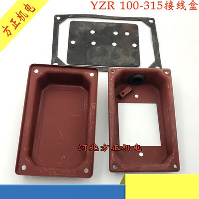 YZR电机接线盒 冶金起重电机132 160 200 250 315电机接线盒配件